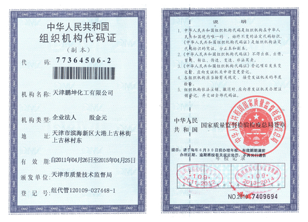 The People's Republic of China Organization Code Certificate