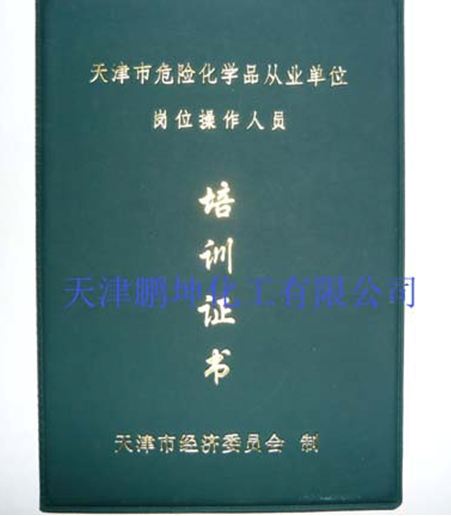 Tianjin dangerous chemicals business unit operator training certificate