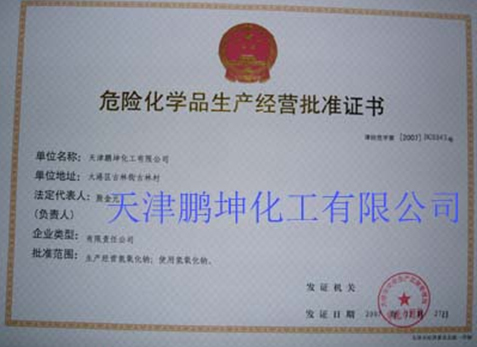 Production and management approval certificate of dangerous chemical